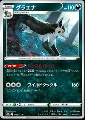 Mightyena [Reverse Holo] #82