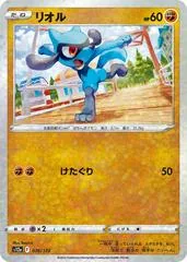 Riolu [Reverse Holo] #76