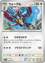 Braviary #50