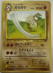 Marowak #105