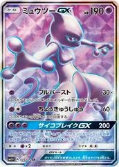 Mewtwo GX #75