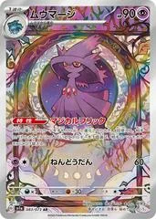 Mismagius #83