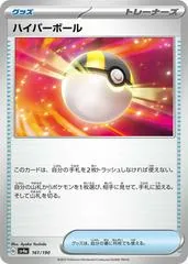 Ultra Ball [Reverse Holo] #161