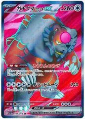 Bloodmoon Ursaluna ex #84