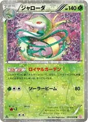 Serperior [Holo 1st Edition] #3