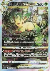 Leafeon VSTAR #210