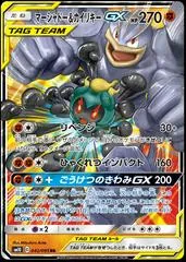 Marshadow & Machamp GX #42