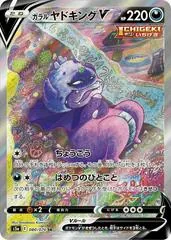 Galarian Slowking V #80