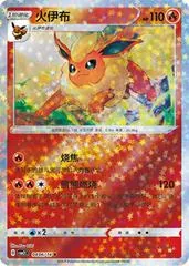 Flareon [Stars] #406