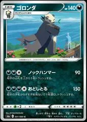Pangoro #51
