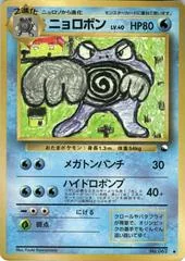 Poliwrath [Series 1] #62