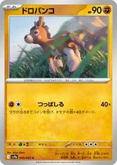 Mudbray #45