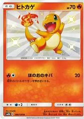 Charmander #166