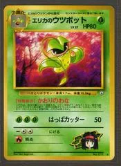 Erika's Victreebel #71
