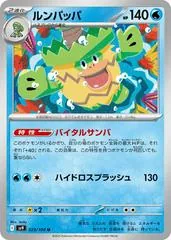 Ludicolo #23