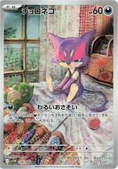 Purrloin #134