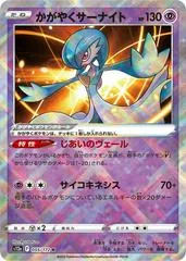 Radiant Gardevoir #55