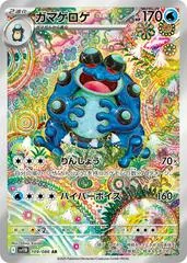 Seismitoad #109