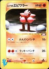 Bruno's Hitmonchan #83
