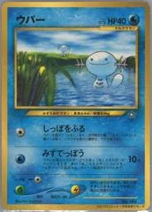 Wooper [CoroCoro] #194
