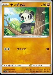 Pancham #52