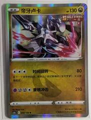 Dialga [Holo] #99