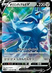 Origin Forme Dialga V #48