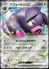 Oinkologne EX #68