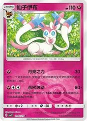 Sylveon [Pokeball] #903