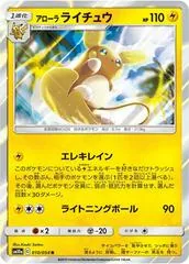 Alolan Raichu #10
