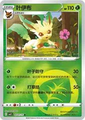 Leafeon #701