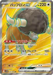 Bouffalant Ex #164