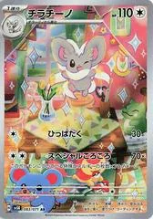 Cinccino #83