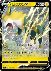 Boltund V #155