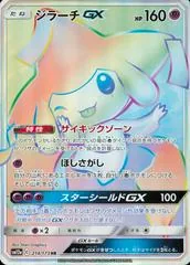Jirachi GX #214