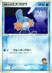 Brock’s Mudkip #38/ADV-P