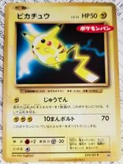Pikachu #259/XY-P