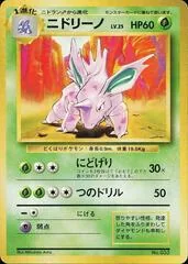 Nidorino [No Rarity] #33
