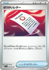 Obstruction Letter #55