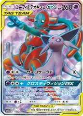Espeon & Deoxys GX #176