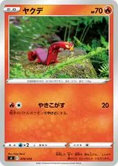 Sizzlipede #74