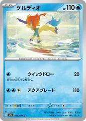 Keldeo #18