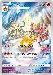 Magmortar #175