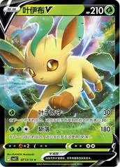 Leafeon V #713