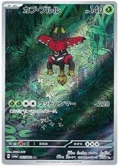 Tapu Bulu #65