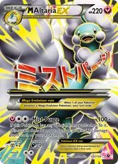 M Altaria EX #121