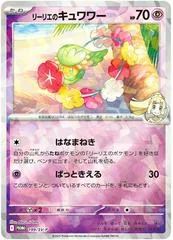 Lillie's Comfey #199/SV-P