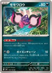 Pecharunt #75