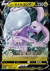 Hisuian Goodra V #56