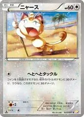 Meowth #22